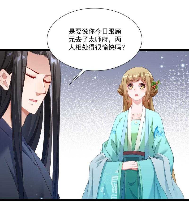 第138话_小皇叔自闭了32