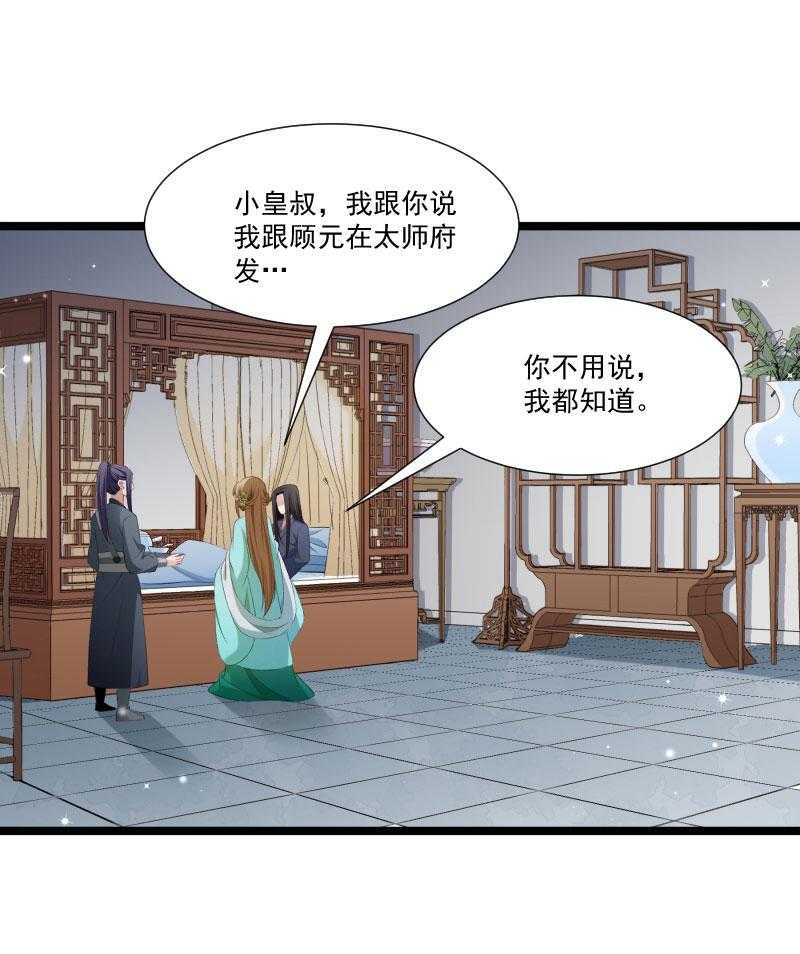 第138话_小皇叔自闭了40