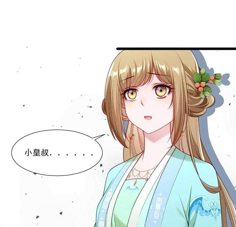 第138话_小皇叔自闭了43