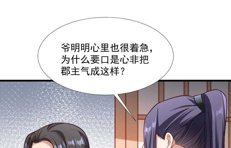 第131话_赌气的王爷伤不起57