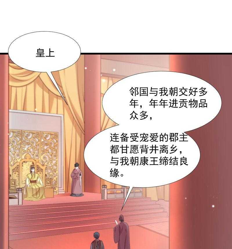 第130话_邻国联姻48