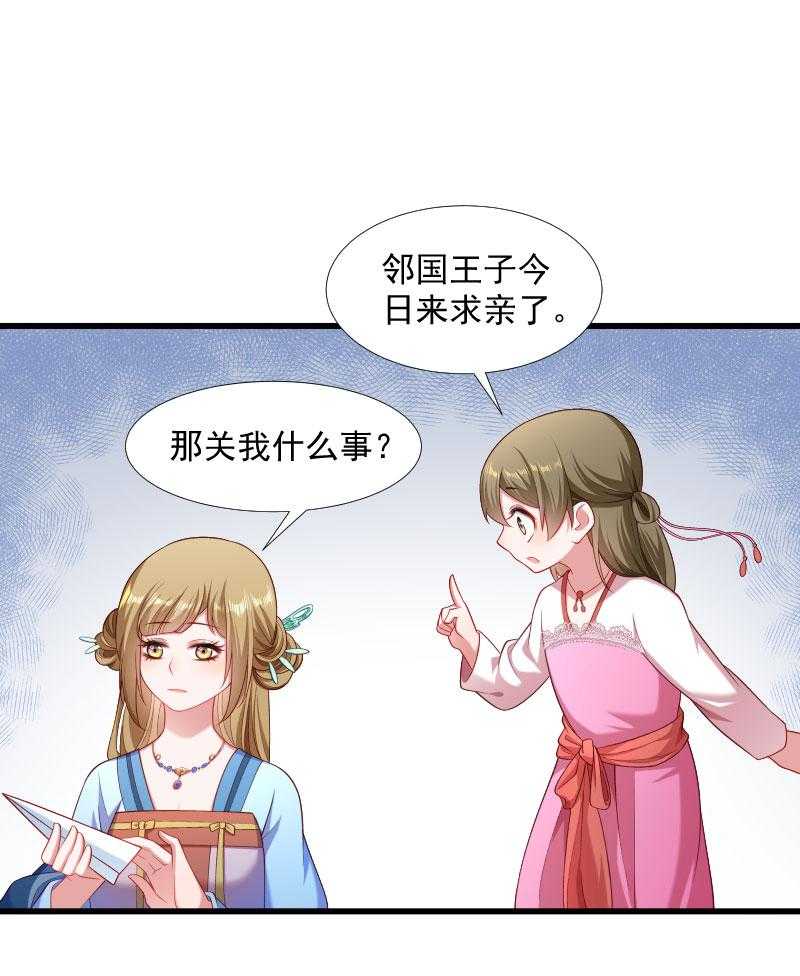 第130话_邻国联姻58