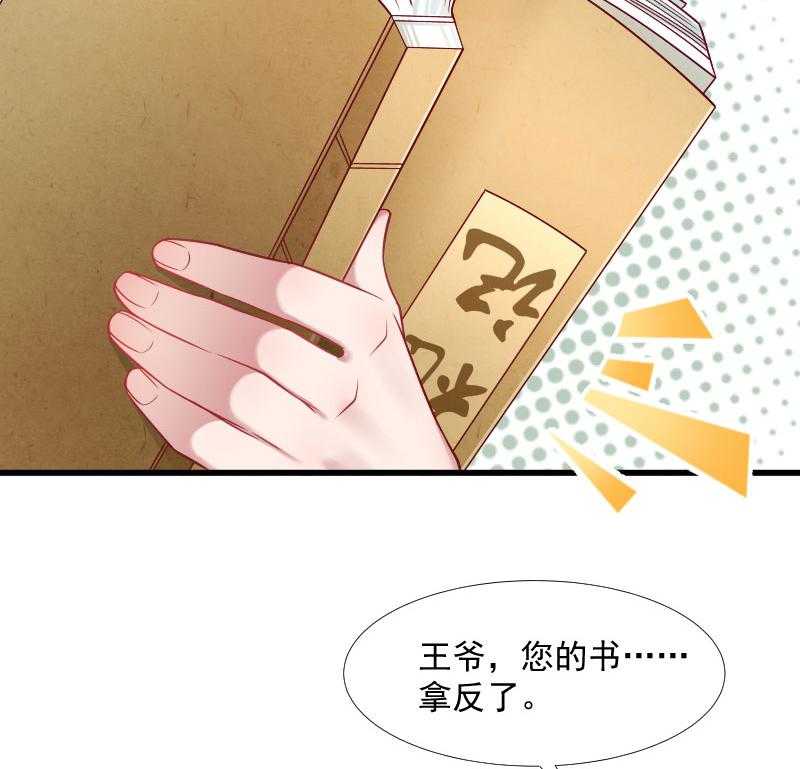 第123话_小皇叔的苦恼23
