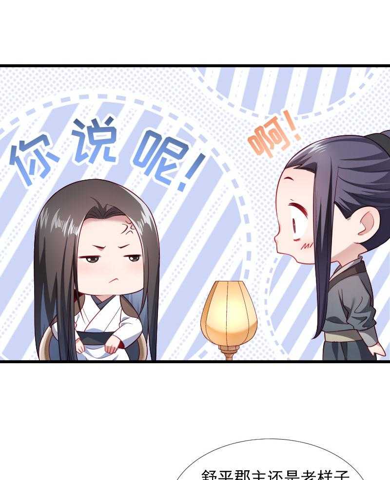 第123话_小皇叔的苦恼29