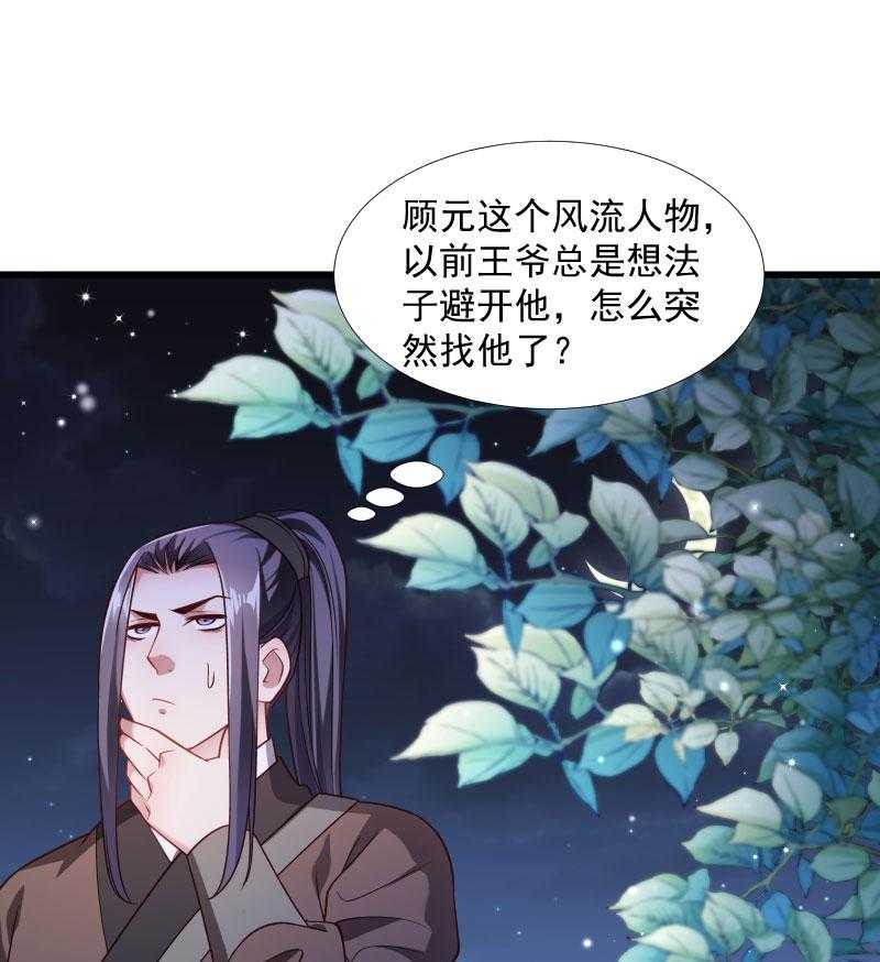第123话_小皇叔的苦恼36