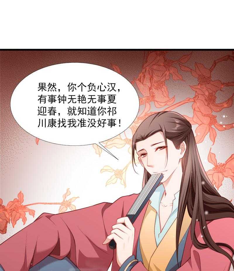 第123话_小皇叔的苦恼51