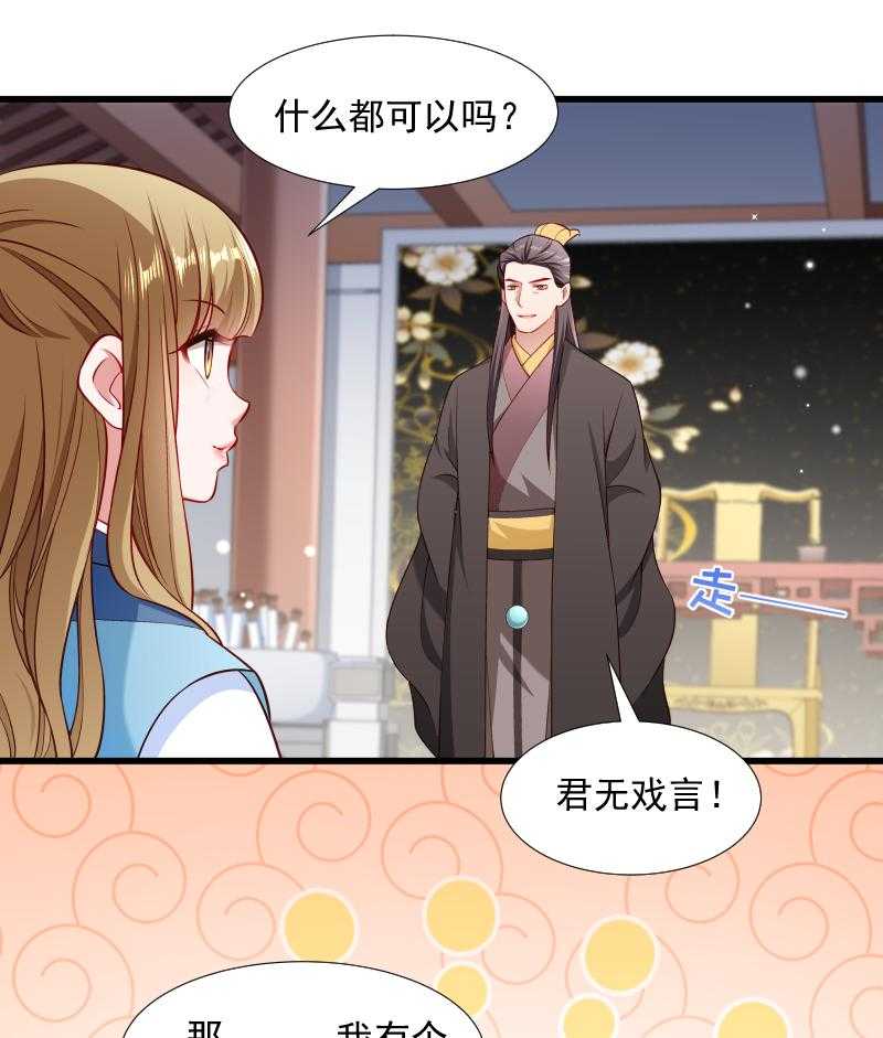 第105话_我有个大胆的想法38