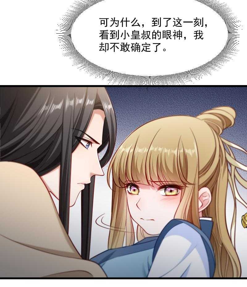 第104话_小皇叔表白了16