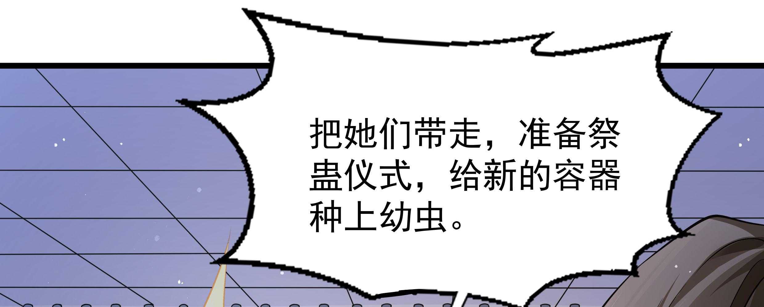 第88话_祭蛊仪式2