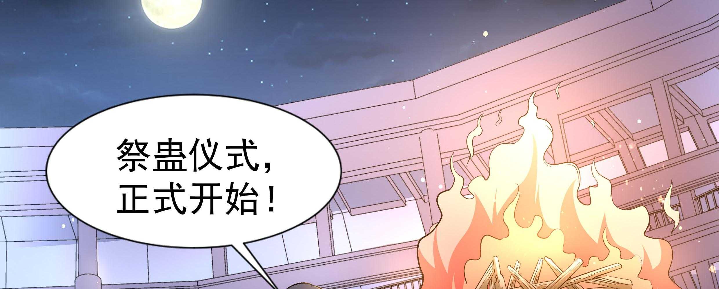 第88话_祭蛊仪式97