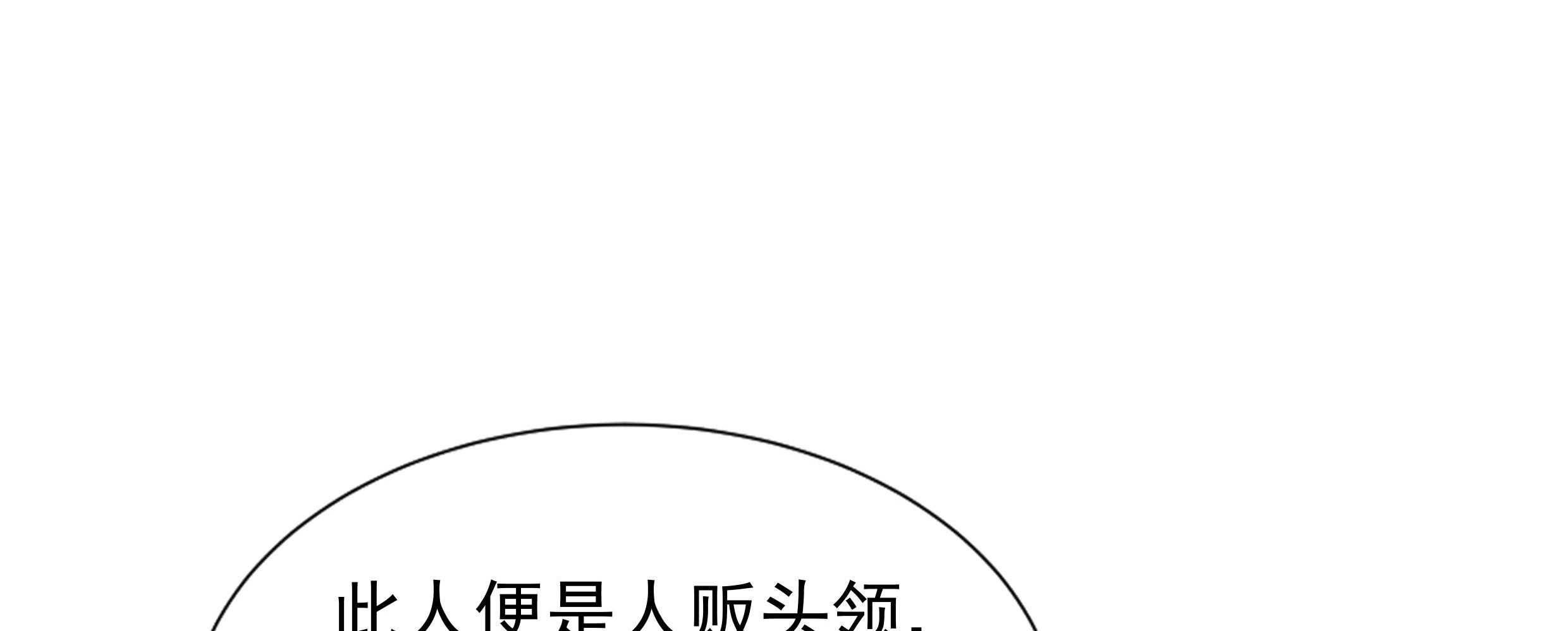 第86话_抓到人贩37