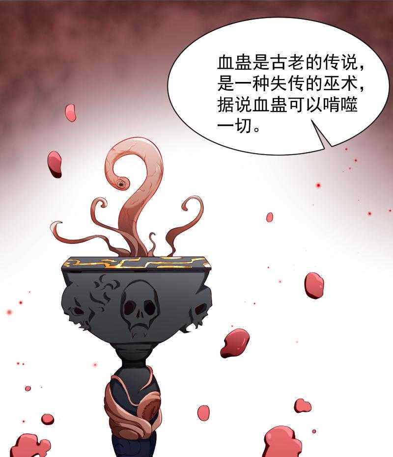 第85话_血蛊11