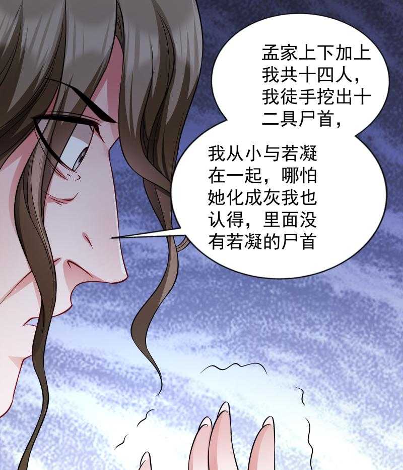 第84话_若凝的故事34
