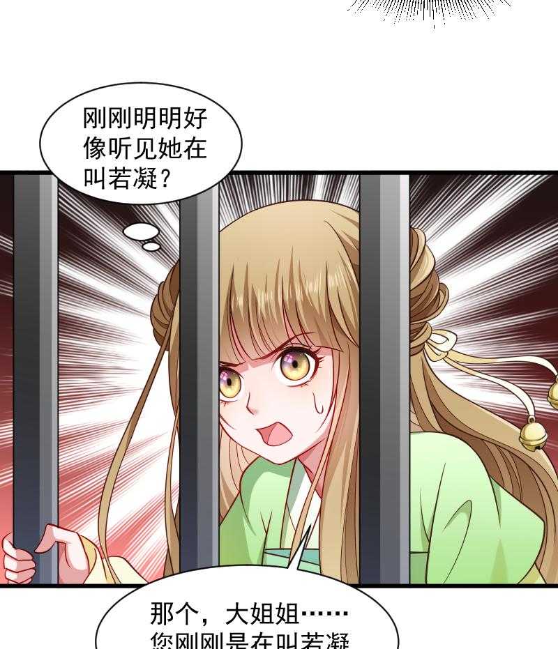 第79话_若凝之谜22