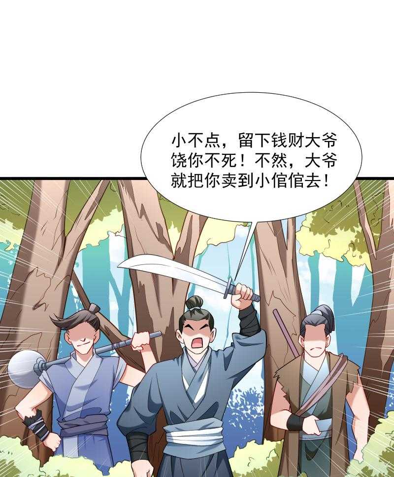 第66话_遇上山贼29