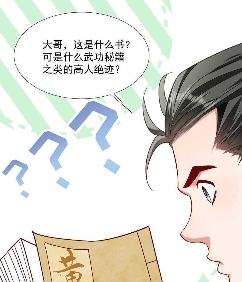 第66话_遇上山贼37