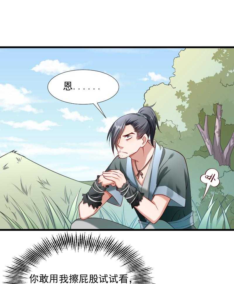 第66话_遇上山贼44