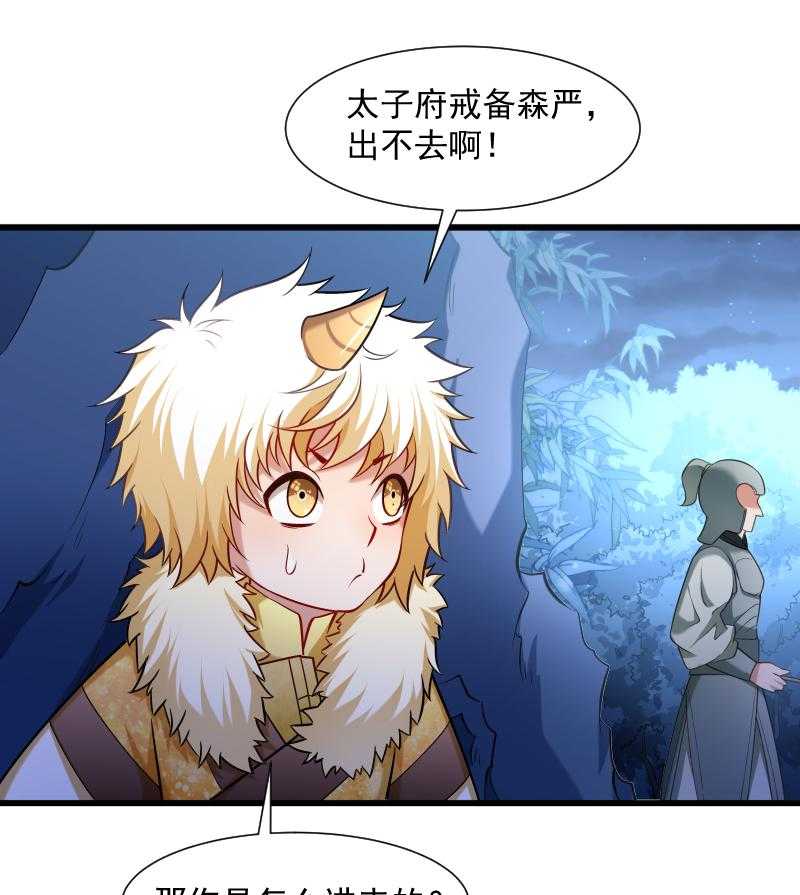 第65话_火烧太子府25