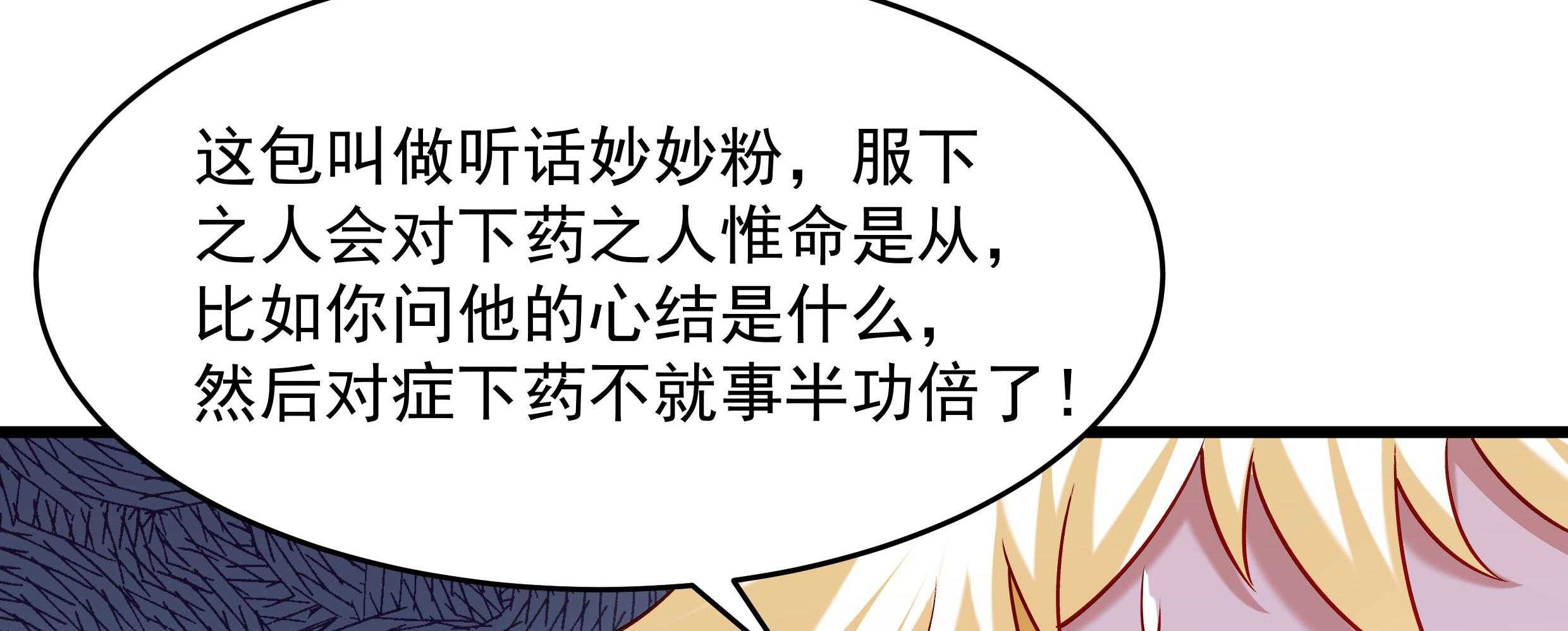 第57话_听话妙妙粉99