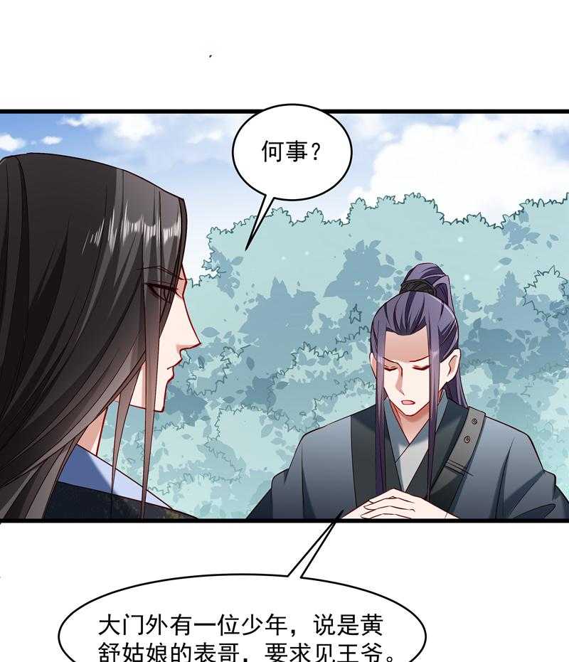 第56话_黄舒的表哥30