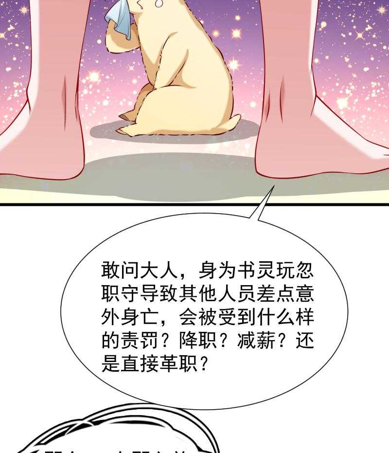 第53话_玩忽职守的书灵43