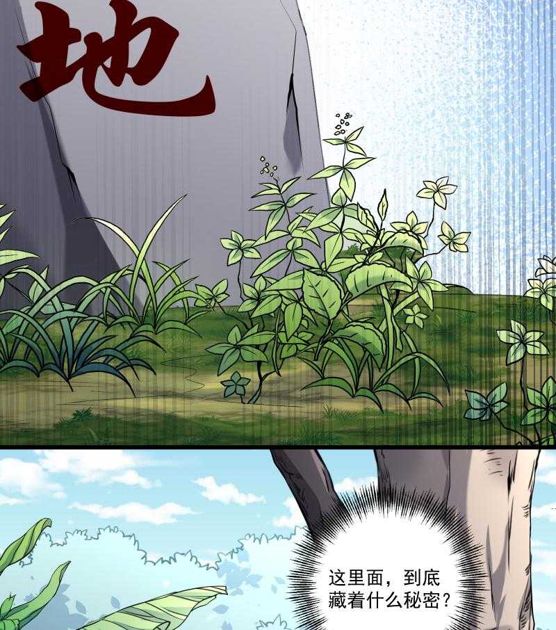 第50话_再闯禁地49