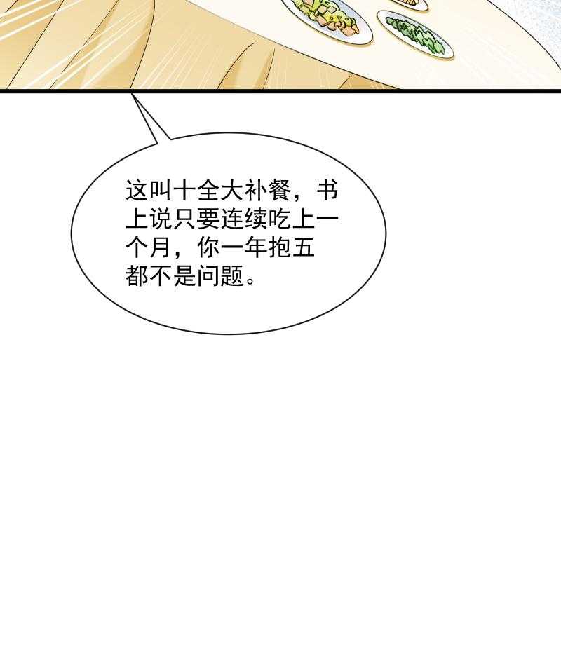 第38话_十全大补餐19
