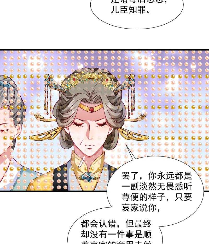 第37话_太后召见21