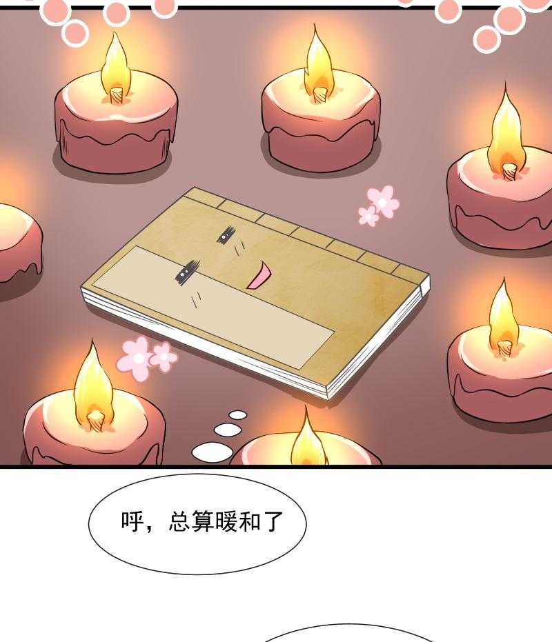 第33话_快点把我烤干13