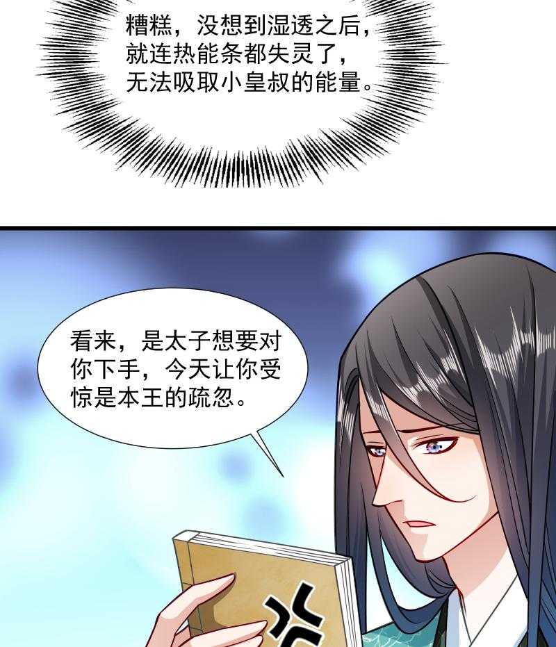 第33话_快点把我烤干9