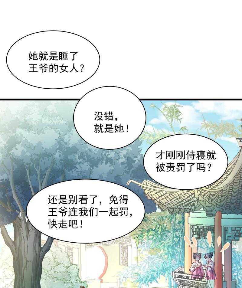 第29话_通房丫鬟25
