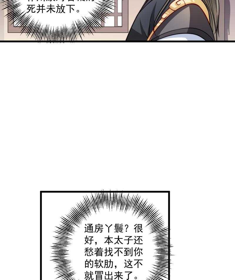 第29话_通房丫鬟6