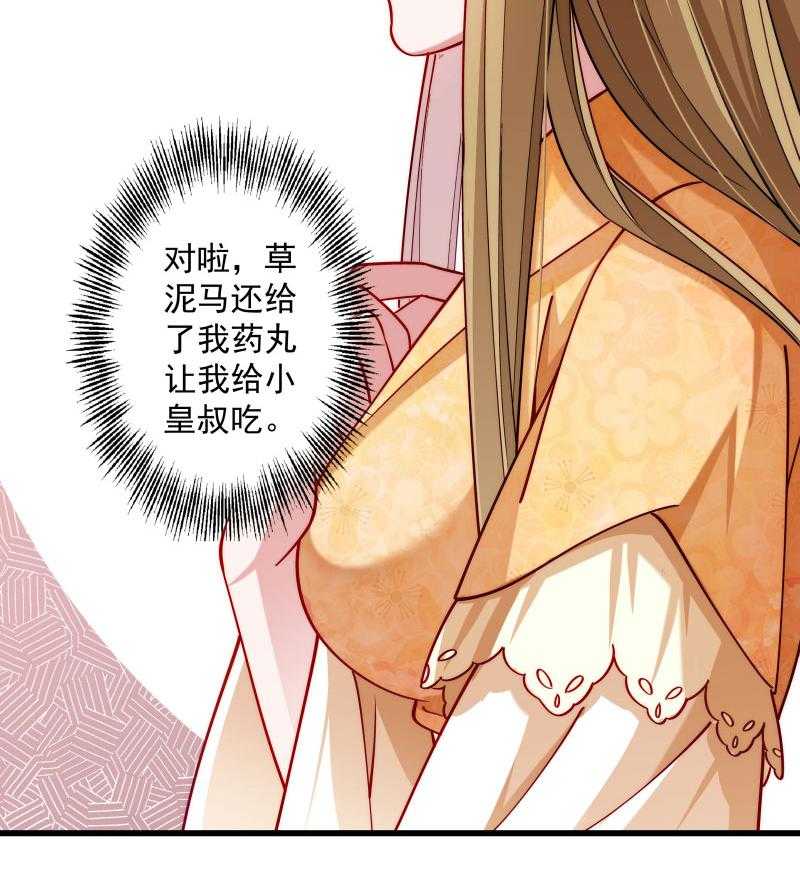 第26话_强吻小皇叔14