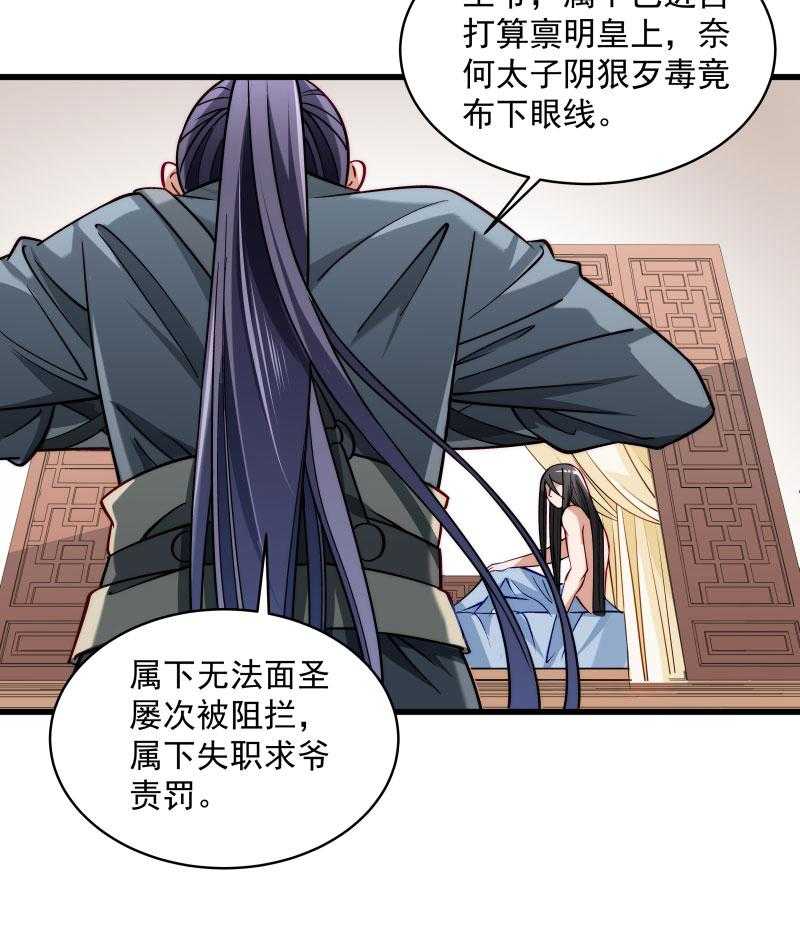 第26话_强吻小皇叔37