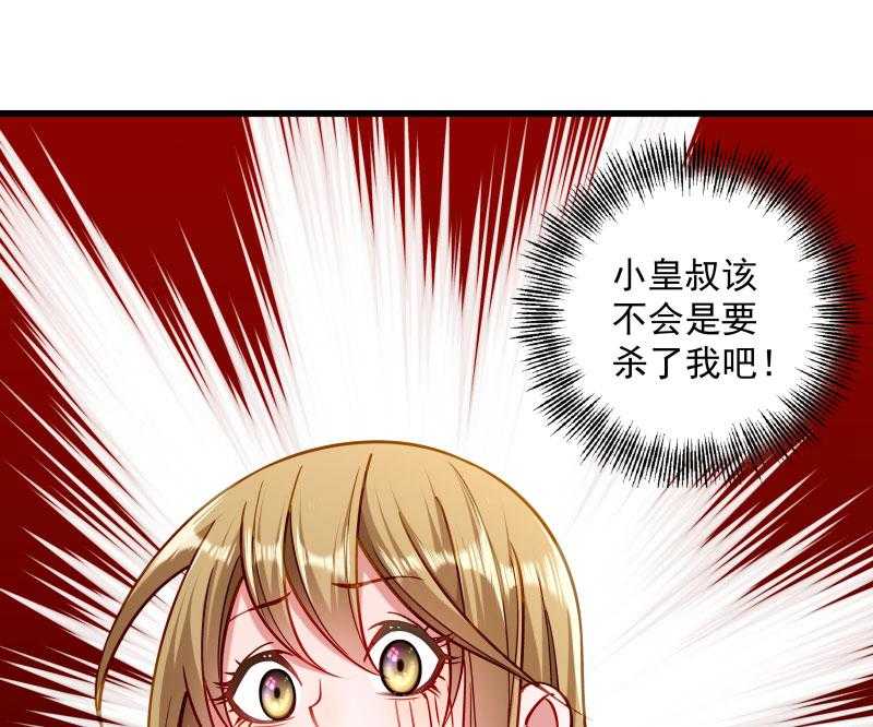 第26话_强吻小皇叔44