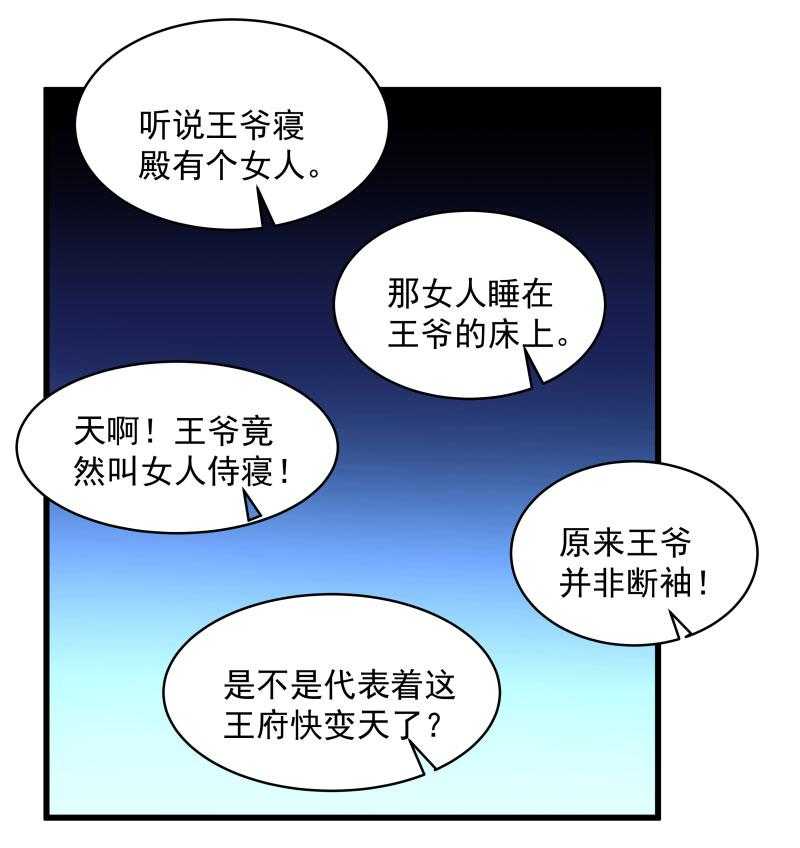 第25话_睡在王爷的床上11