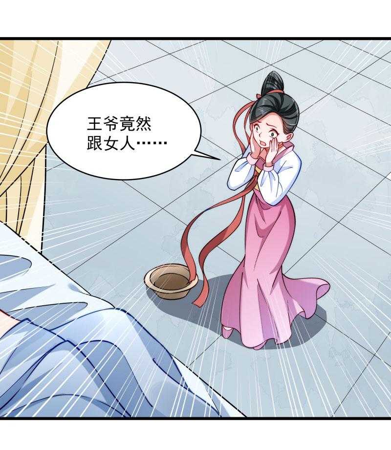 第25话_睡在王爷的床上6