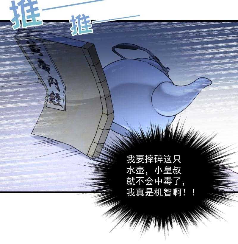 第16话_有人要害小皇叔6