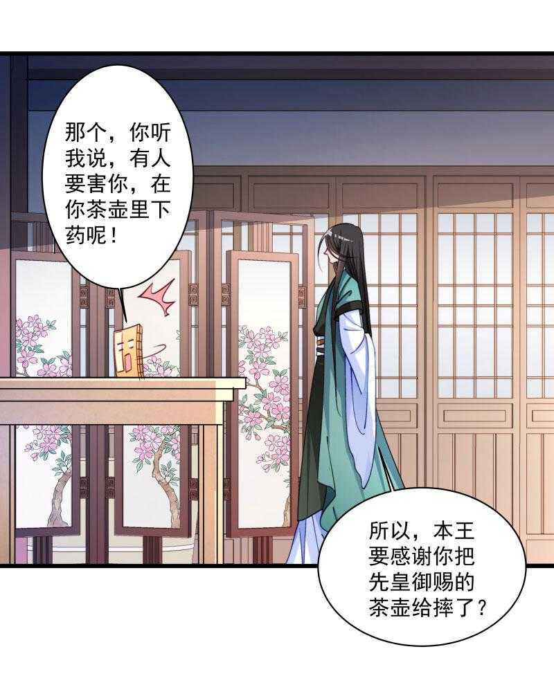第16话_有人要害小皇叔8