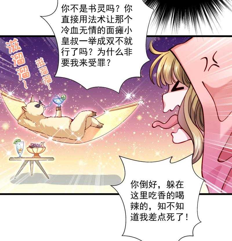 第14话_吃香喝辣的书灵13