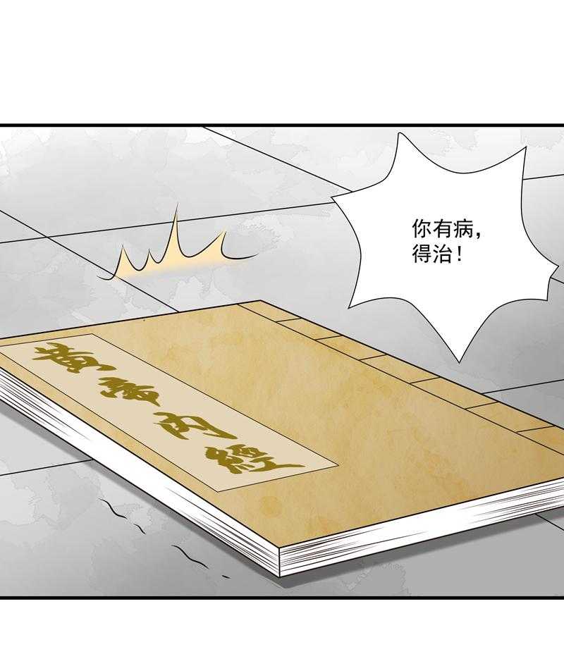 第11话_送上门的王妃29
