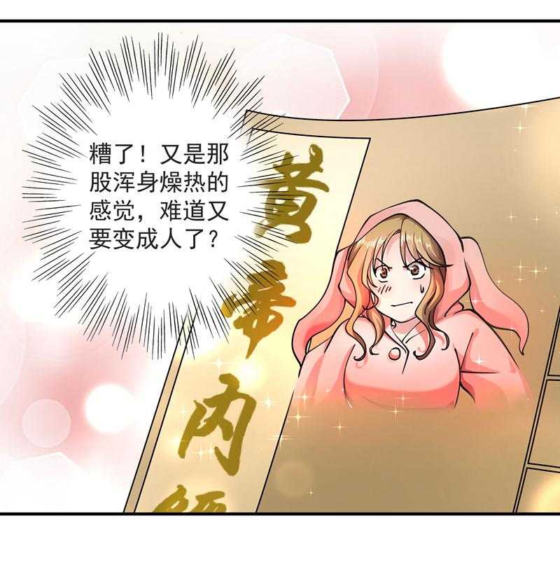 第9话_竟然胆敢坑我34