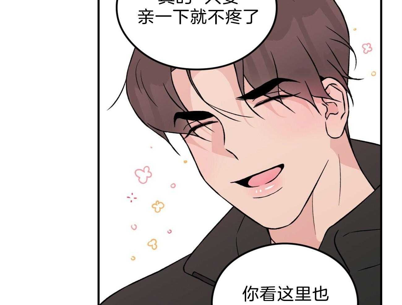 第89话_亲亲就不疼了19