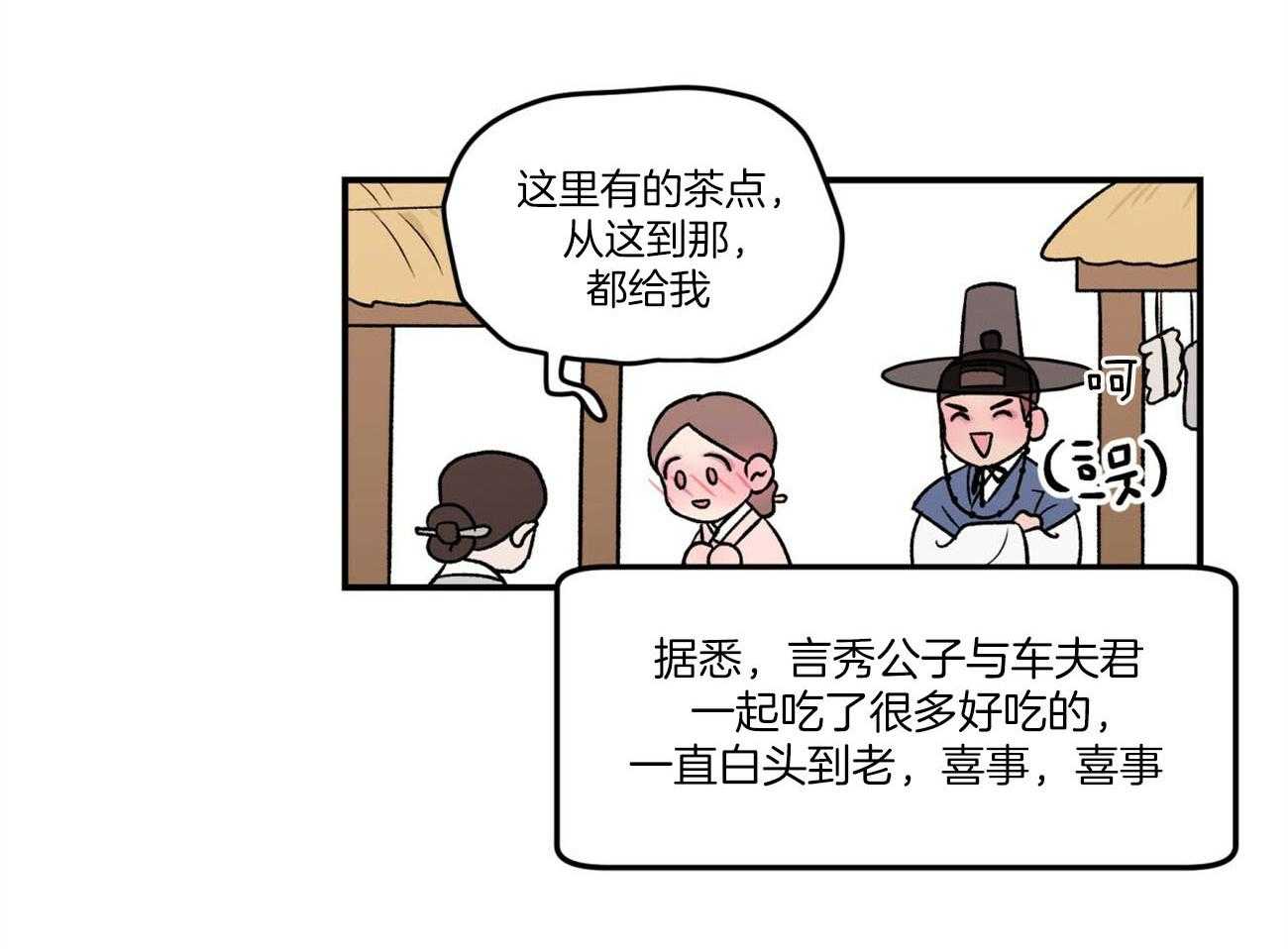 第76话_言秀公子出嫁的日子（番外4）32