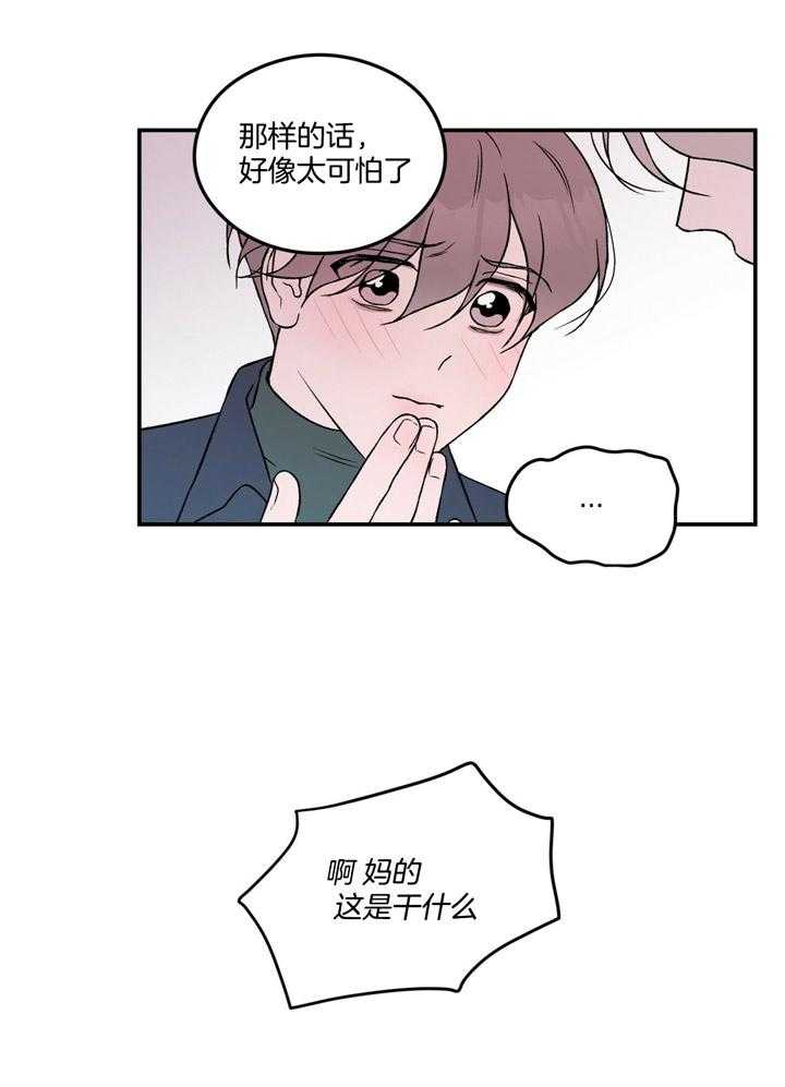 第44话_不想被讨厌12