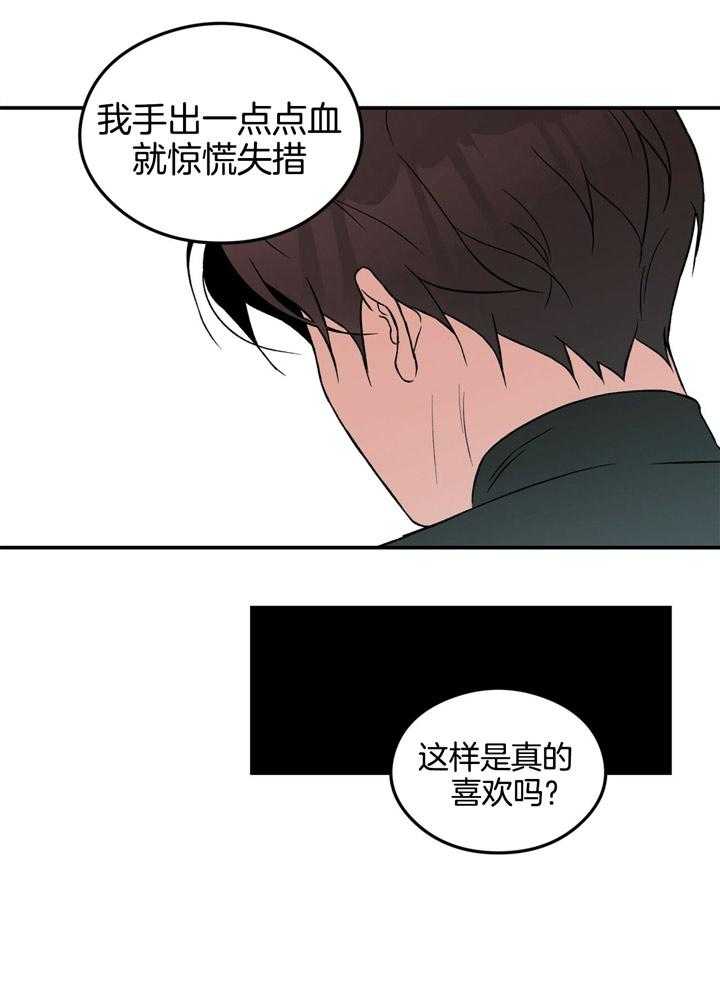 第43话_真的喜欢疼痛吗21