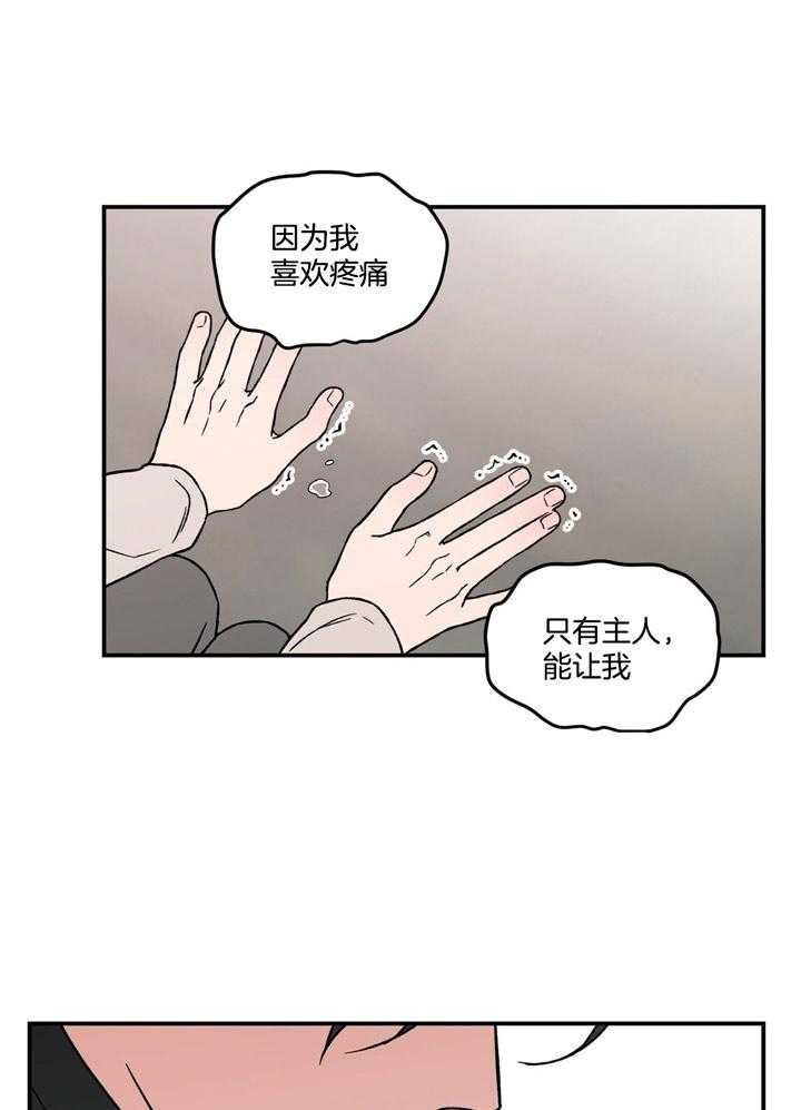 第43话_真的喜欢疼痛吗3