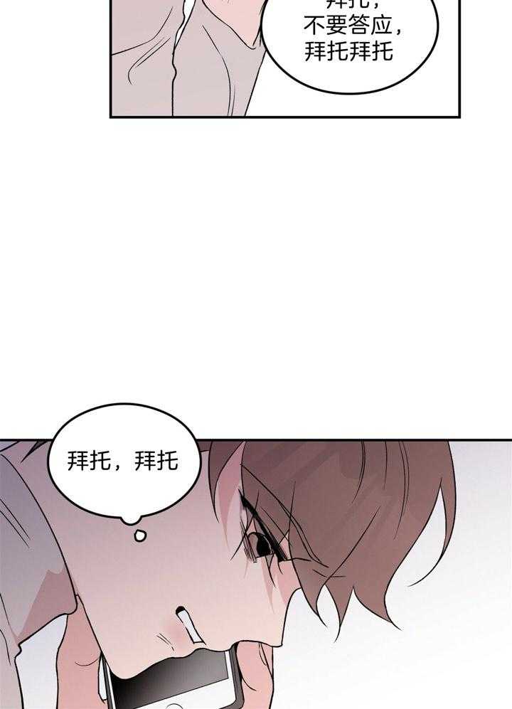 第41话_不要答应23