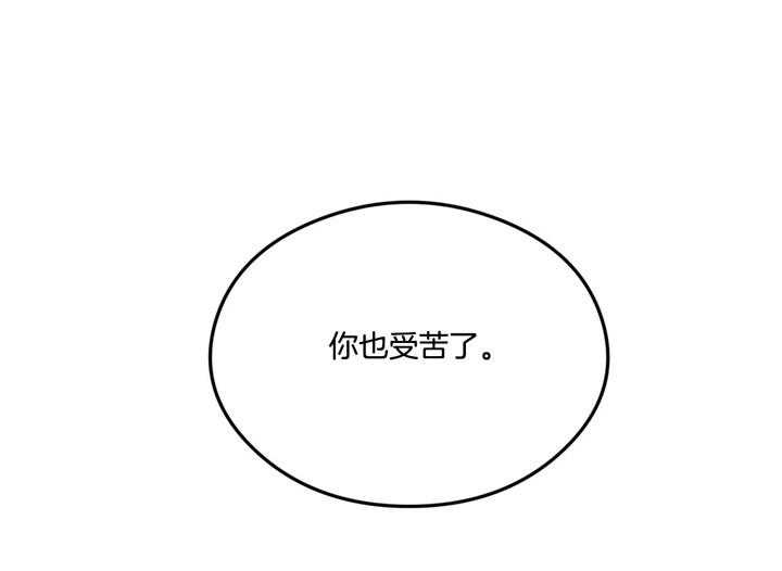 第30话_你也受苦了30