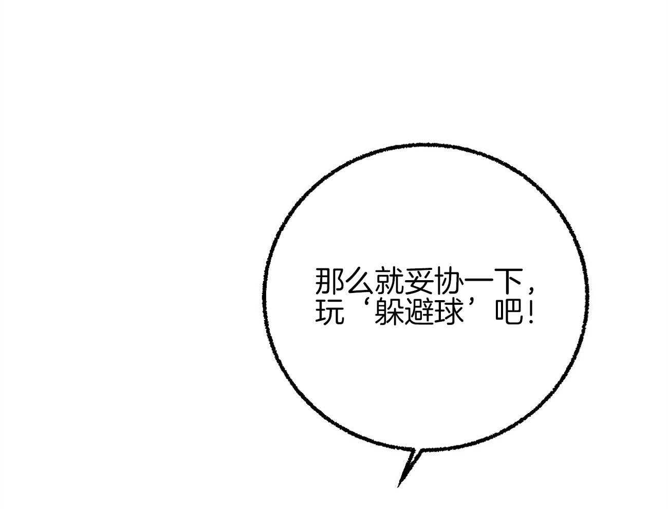 第21话_躲避球游戏26